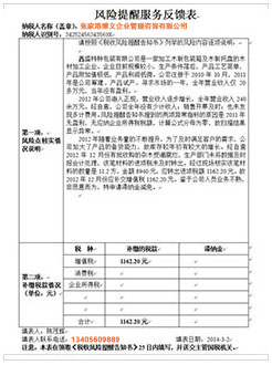 印江税务服务